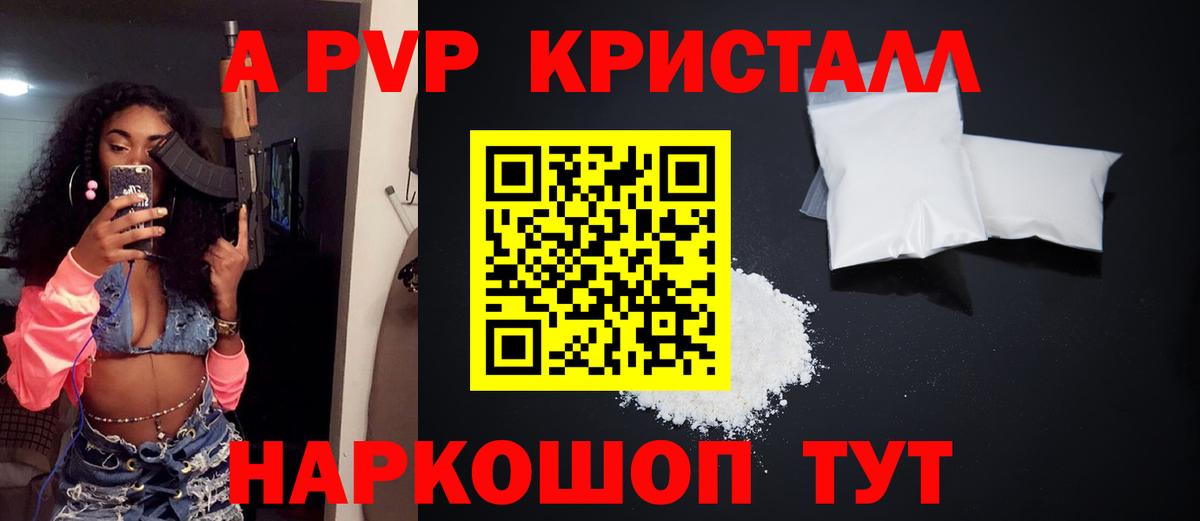 А ПВП кристаллы  Alfa_PVP  Красноармейск  Alfa_PVP Соль  Alfa_PVP VHQ  Вход с VPN 
