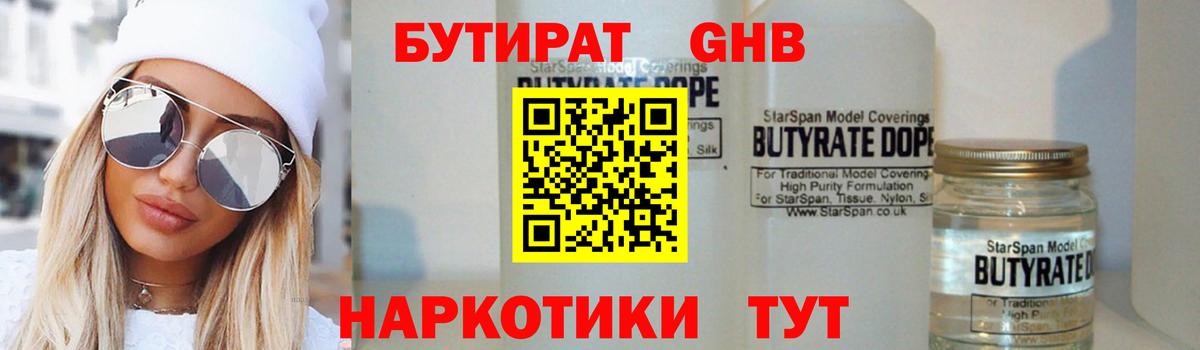 Бутират BDO  Вход с VPN  Красноармейск 