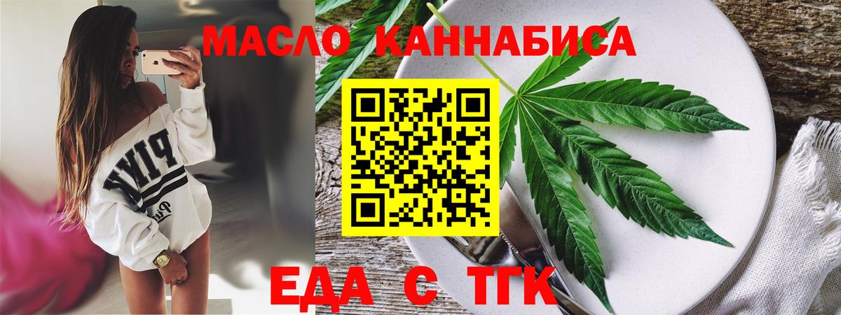 Еда ТГК марихуана Красноармейск
