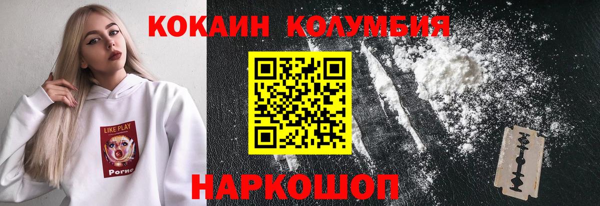 КОКАИН Columbia  КОКАИН FishScale  Красноармейск  Вход с VPN 
