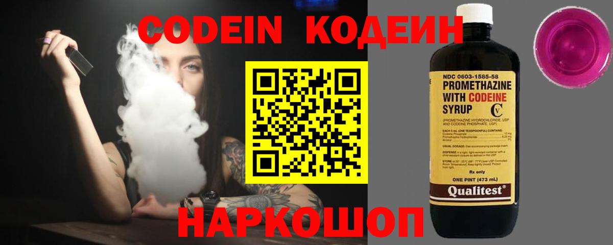Кодеин напиток Lean (лин) Красноармейск