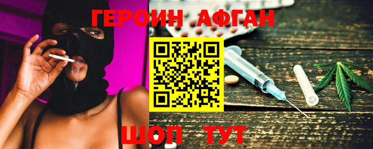 Героин гречка Красноармейск