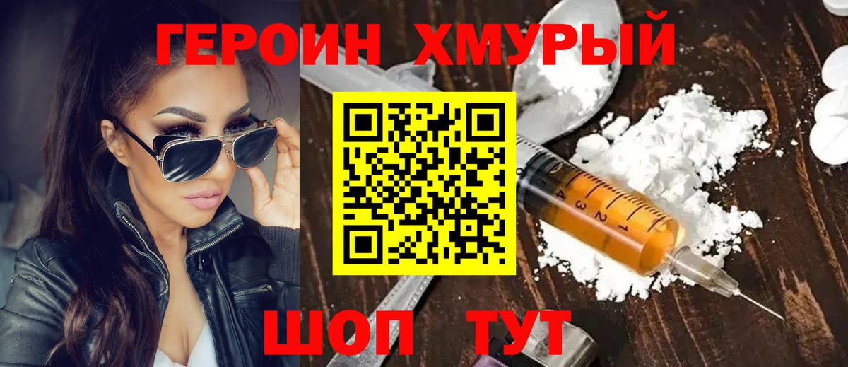 ГЕРОИН герыч  Вход с VPN  Красноармейск 