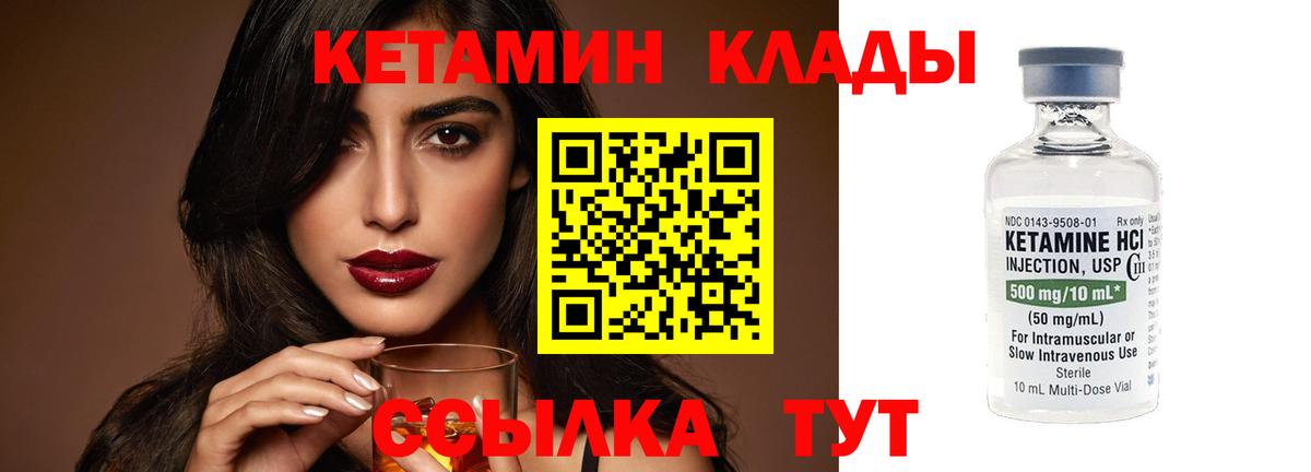 КЕТАМИН VHQ  Вход с VPN  Красноармейск 
