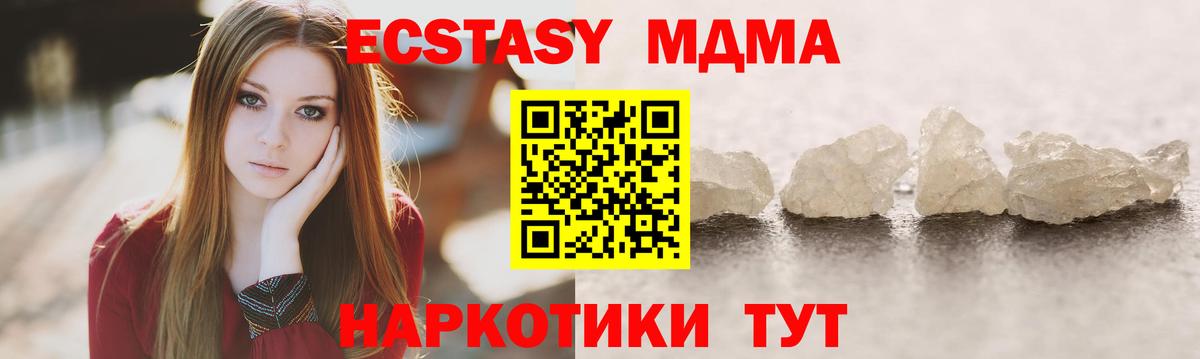 Красноармейск  MDMA кристаллы  Вход с VPN  МДМА  MDMA crystal 