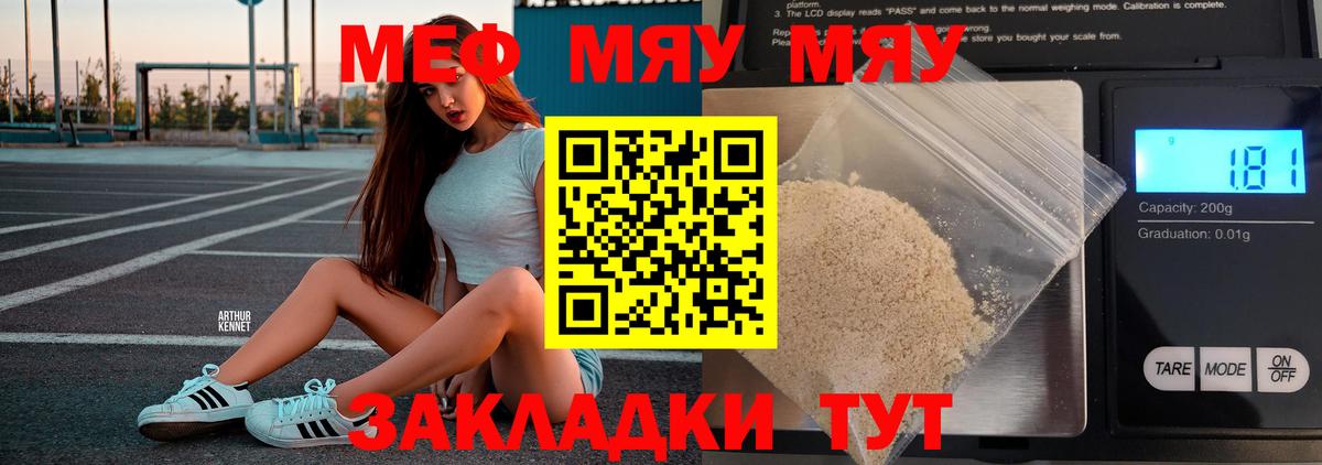 Меф мука Красноармейск