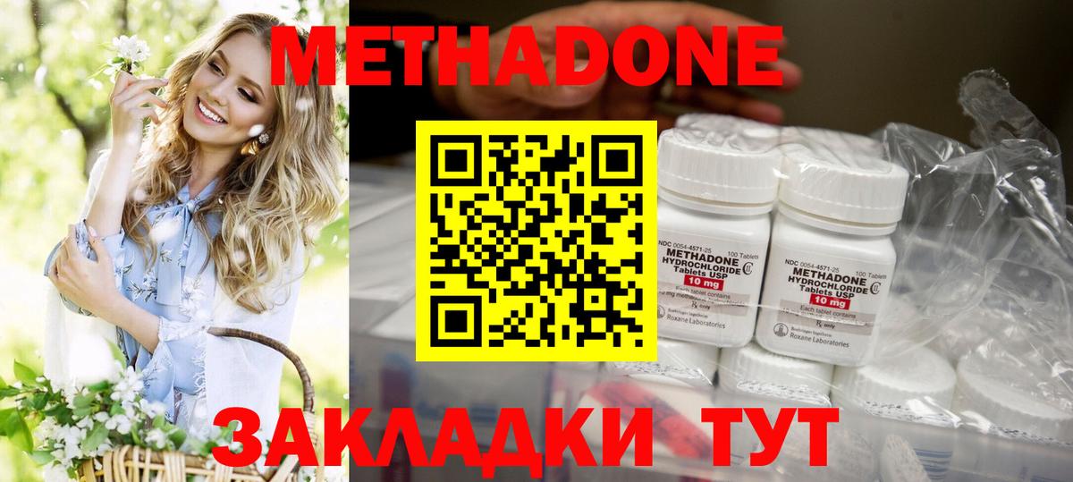 Метадон VHQ  Вход с VPN  Метадон methadone  Красноармейск 