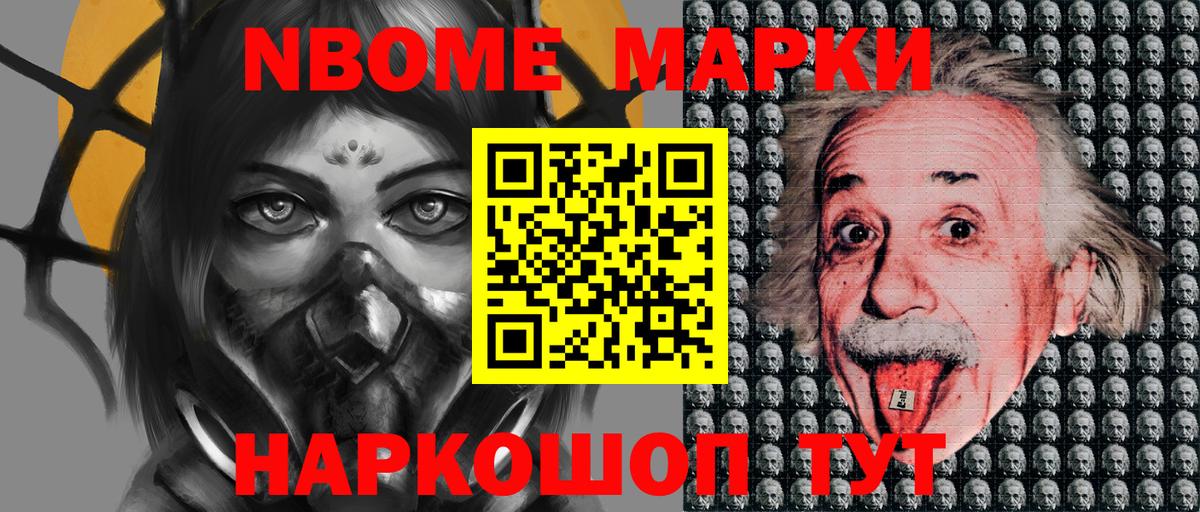 Марки N-bome 1,8мг  Вход с VPN  где можно купить   Красноармейск 
