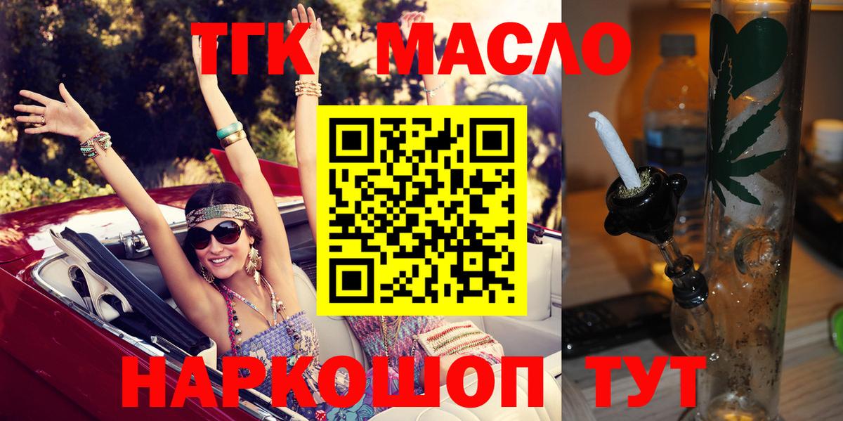 Дистиллят ТГК гашишное масло Красноармейск